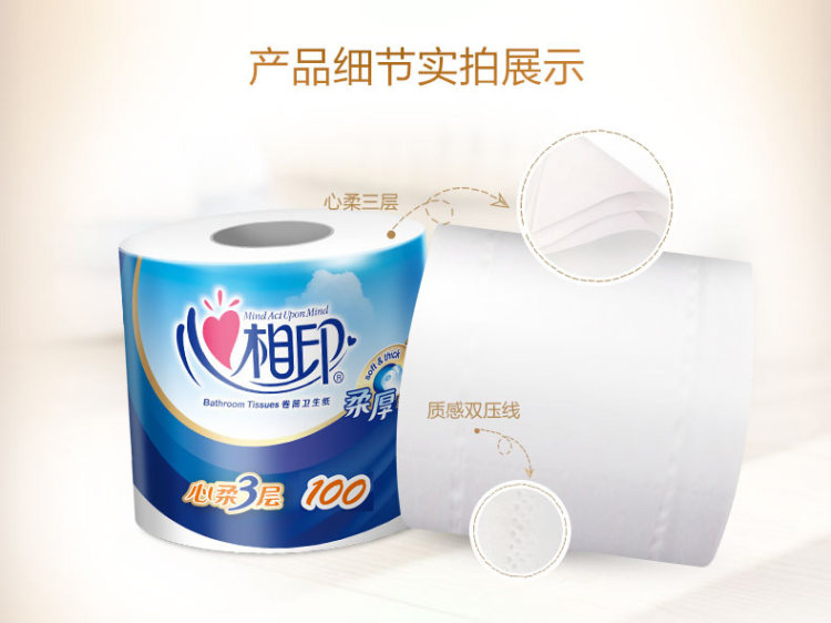 心相印 三层卷纸整箱20卷 图4
