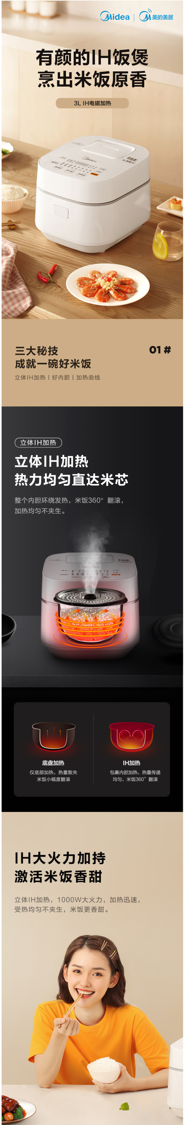 美的 智能IH电饭煲 3L 三种米饭口感 11大菜单 图1
