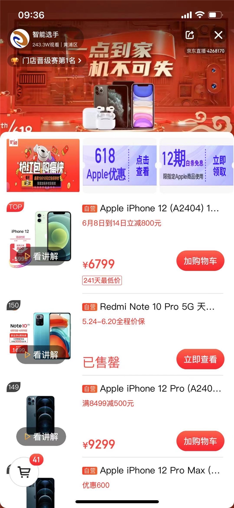 京东 Apple产品白条12期免息券 图1