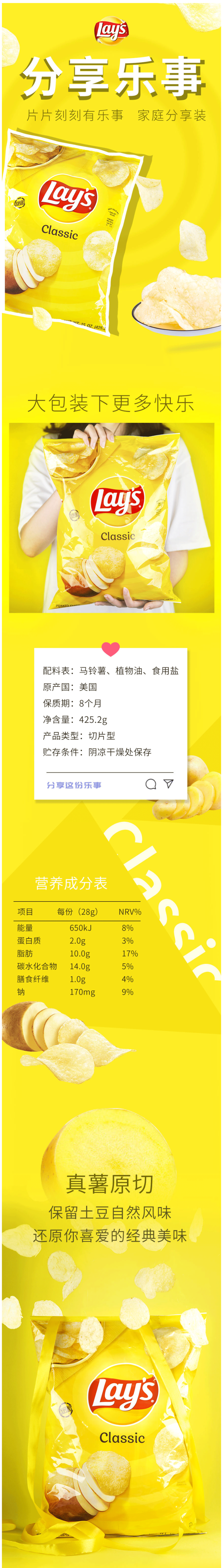 美国进口 乐事Lays 原味薯片 425.2g 图1