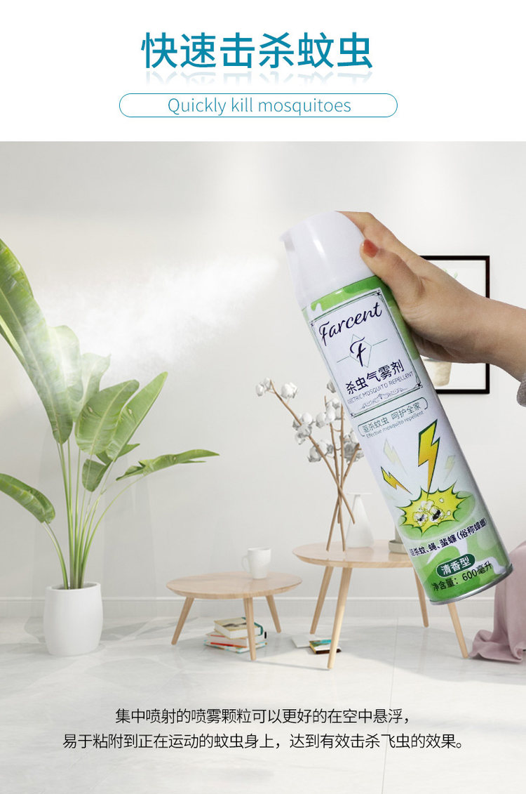 花仙子 清香型杀虫剂600ml*2瓶 图3