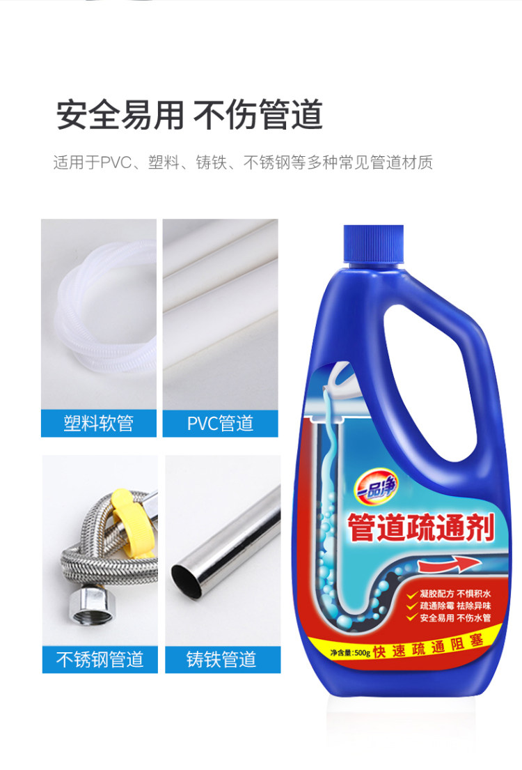 一品净 液体管道疏通剂500g 图2