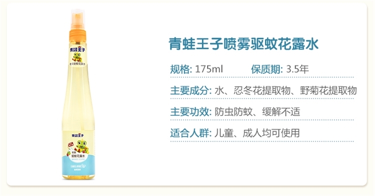 青蛙王子 驱蚊喷雾 花露水 175ml*2瓶 图3