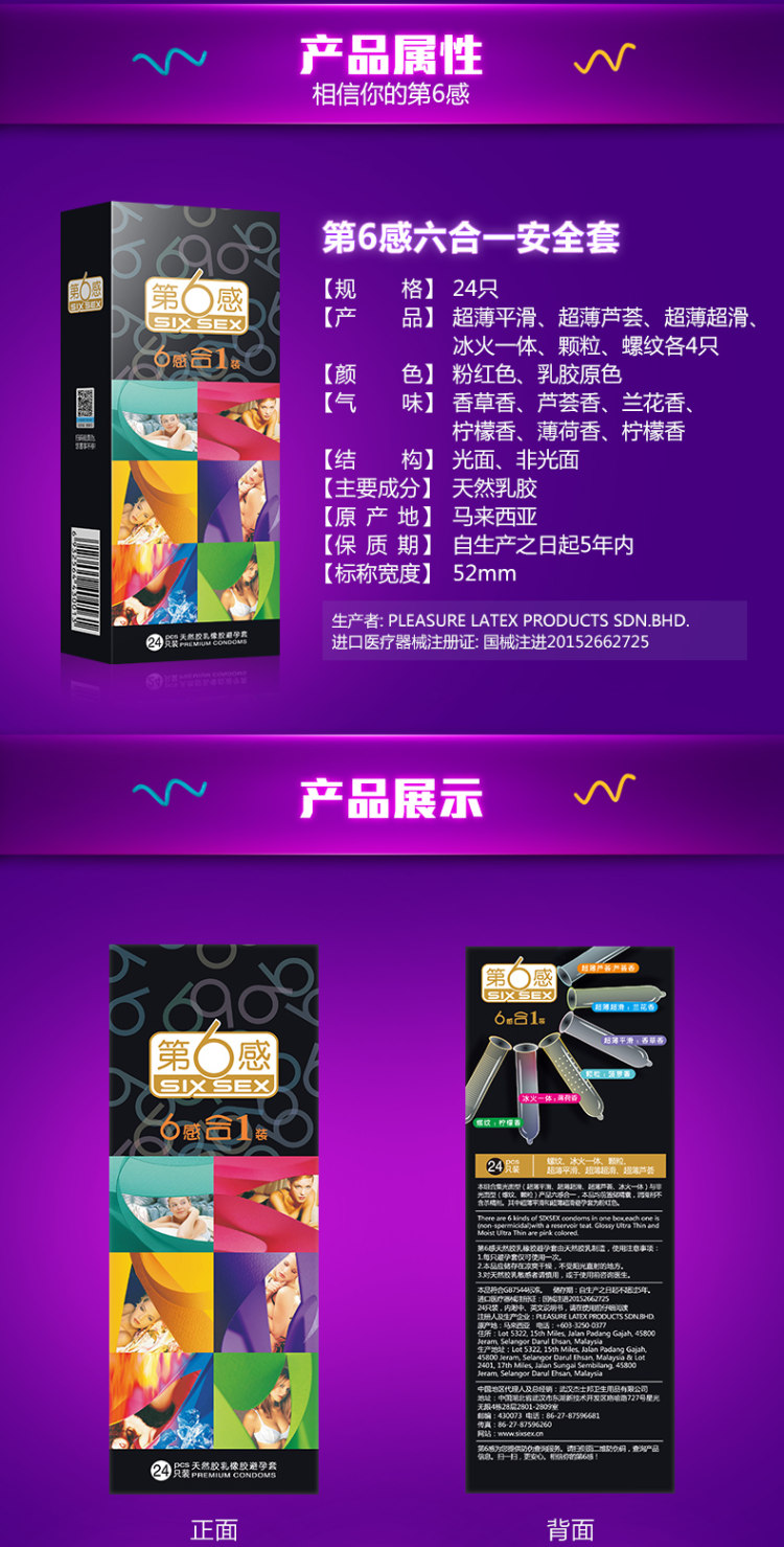 第六感 超薄快感组合 82只 有非常刺激的超薄款 图1