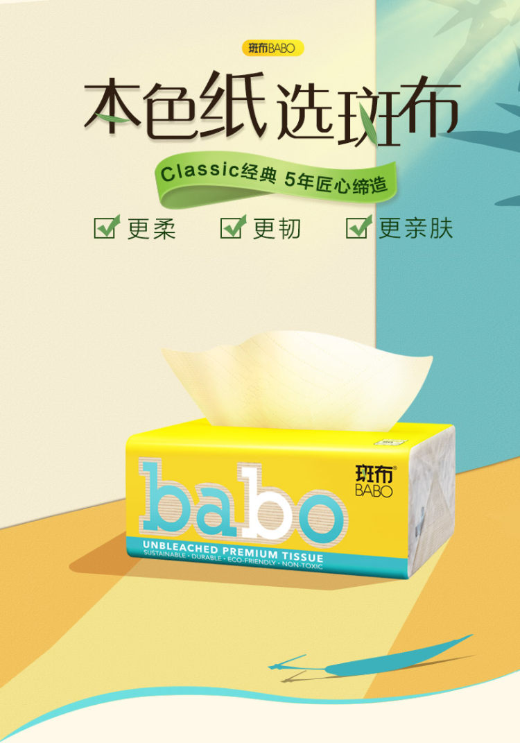 斑布 原色竹纤维纸巾80抽×20包 图1