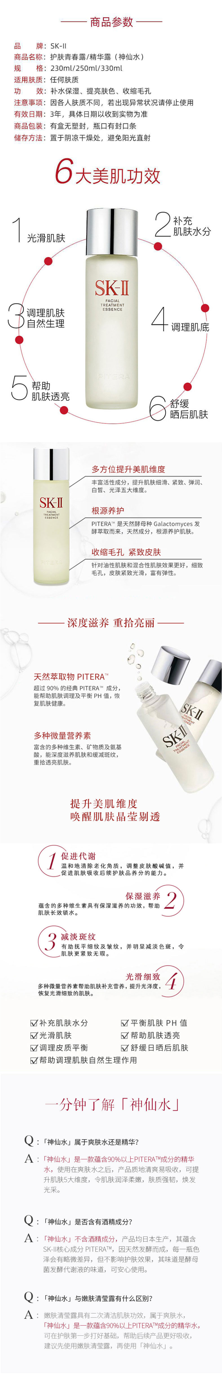 香港直邮 日本进口 SK-II 神仙水 全能型护肤精华露 230ml 图3