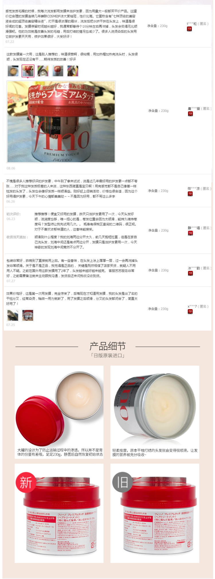 日本资生堂 Fino高效渗透护发膜 230g*3罐 图5
