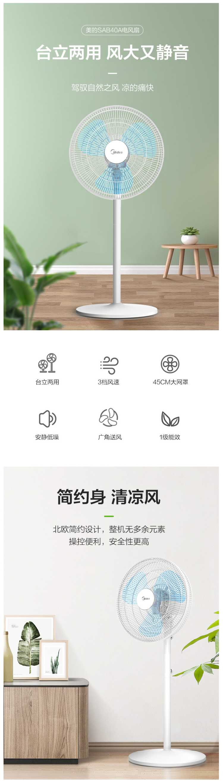 美的 FS40-18C 极简台立式电风扇 1级能效 图3