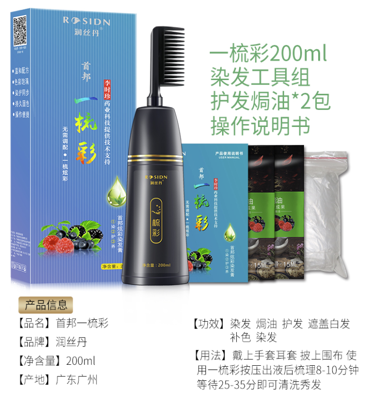 润丝丹 一梳彩染发剂 200ml 图5