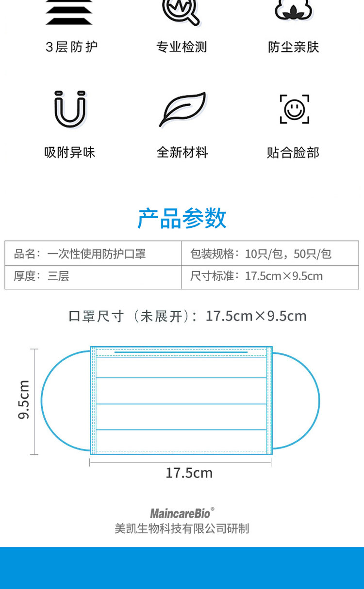 MaincareBio 高品质性医用口罩 100支 图4