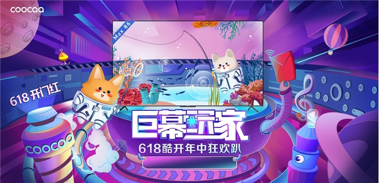 促销攻略：京东 酷开618 年中大促 图1