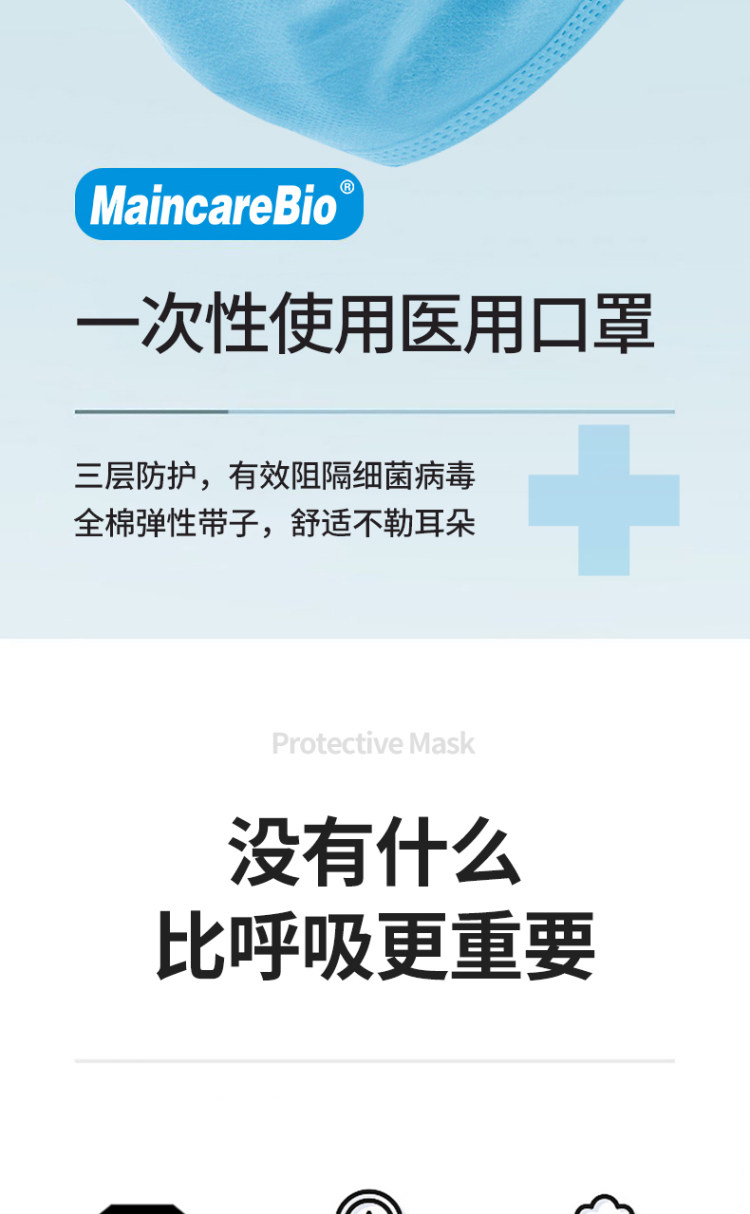 MaincareBio 高品质性医用口罩 100支 图3