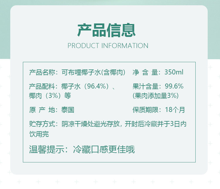 泰国进口 COCOBURI 可布哩 椰子水椰果饮料 350ml*6瓶 图3