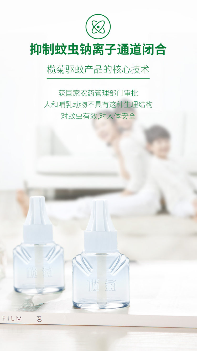 榄菊正品 无味电热蚊香液 4瓶+1器 孕婴适用 图6