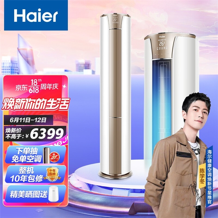 京东 海尔空调 618新潮智趣 图6