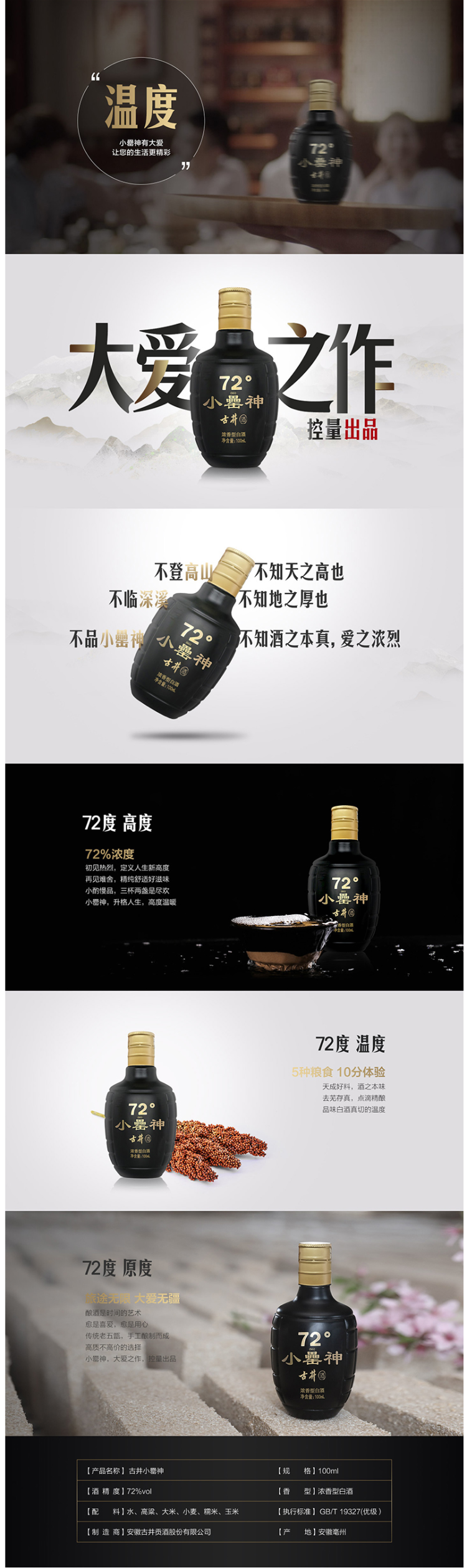 古井·小罍神 72度原浆精酿小酒 纯粮食酒 100ml*6瓶 图2