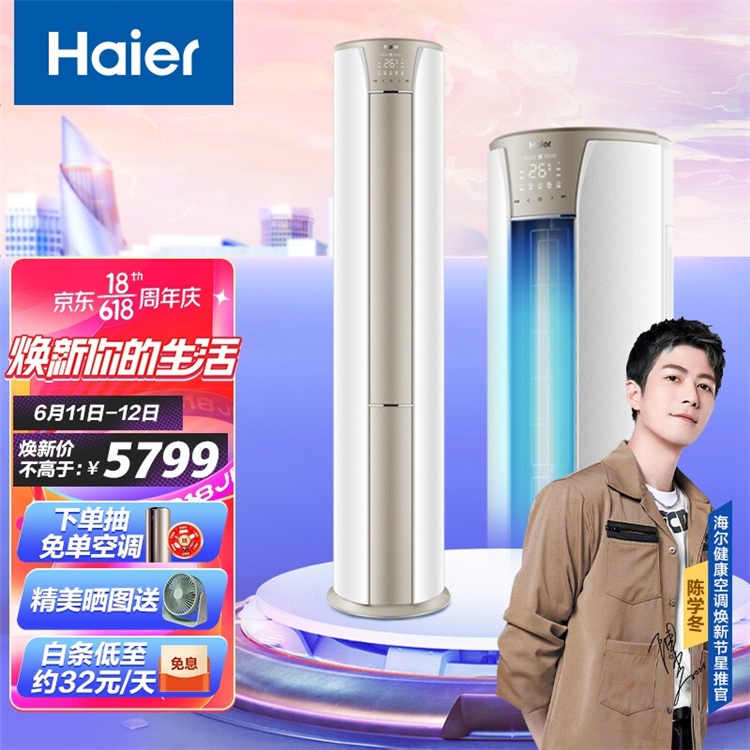 京东 海尔空调 618新潮智趣 图4