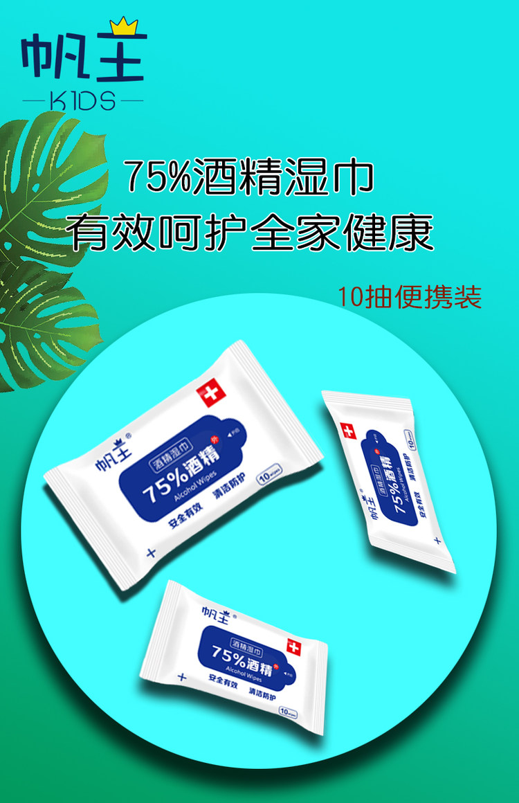 帆王 75度酒精湿巾 20包 图1