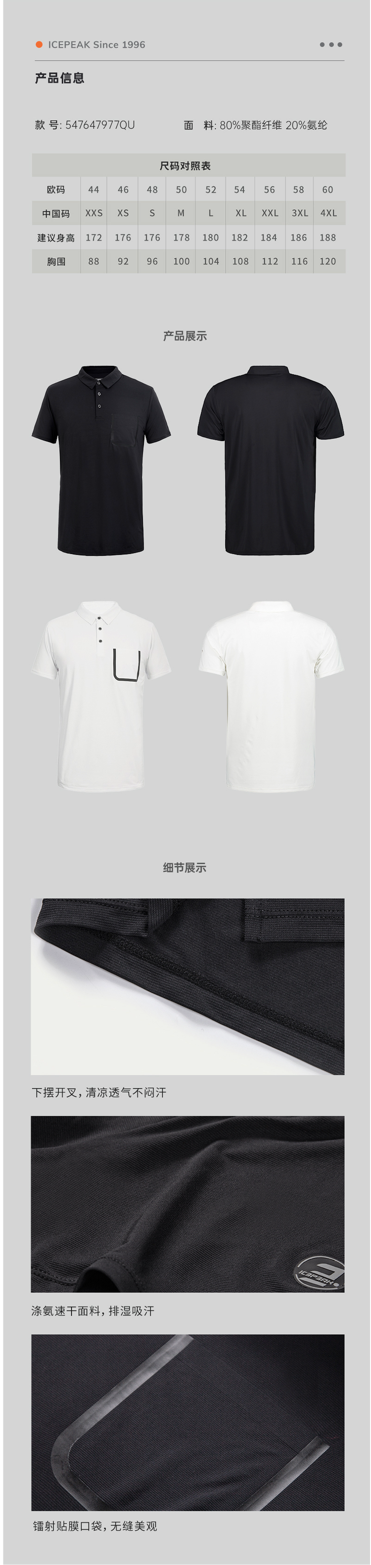 芬兰最大户外品牌之一 艾斯匹克 icepeak 男透气速干超弹Polo衫 图2