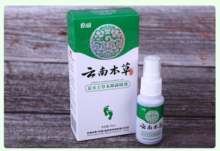 云南本草 皓研 去脚臭脱皮止痒 喷剂 35ml  草本萃取 图2