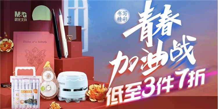 促销活动：京东商城 晨光618惊喜来袭 图1