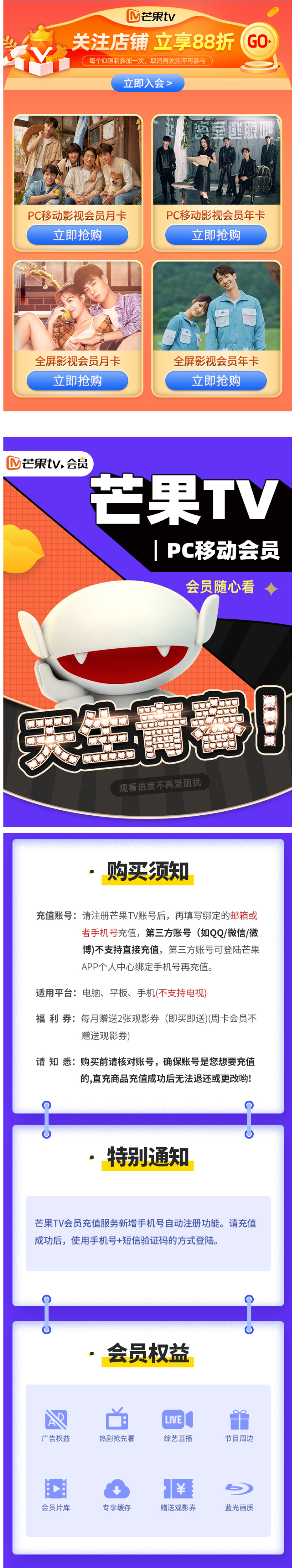 芒果TV会员 13个月 手机+电脑+平板 图1