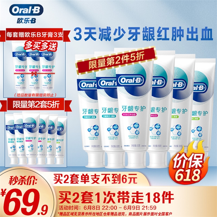 16日0点、必看活动：京东 宝洁自营旗舰店 欧乐-B口腔护理618星品火热开抢 图3