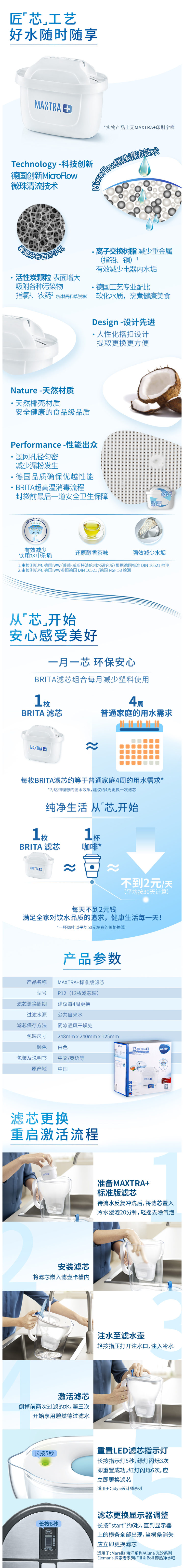 碧然德 Brita 第三代 Maxtra+ 标准版 多效滤芯 6枚 图2