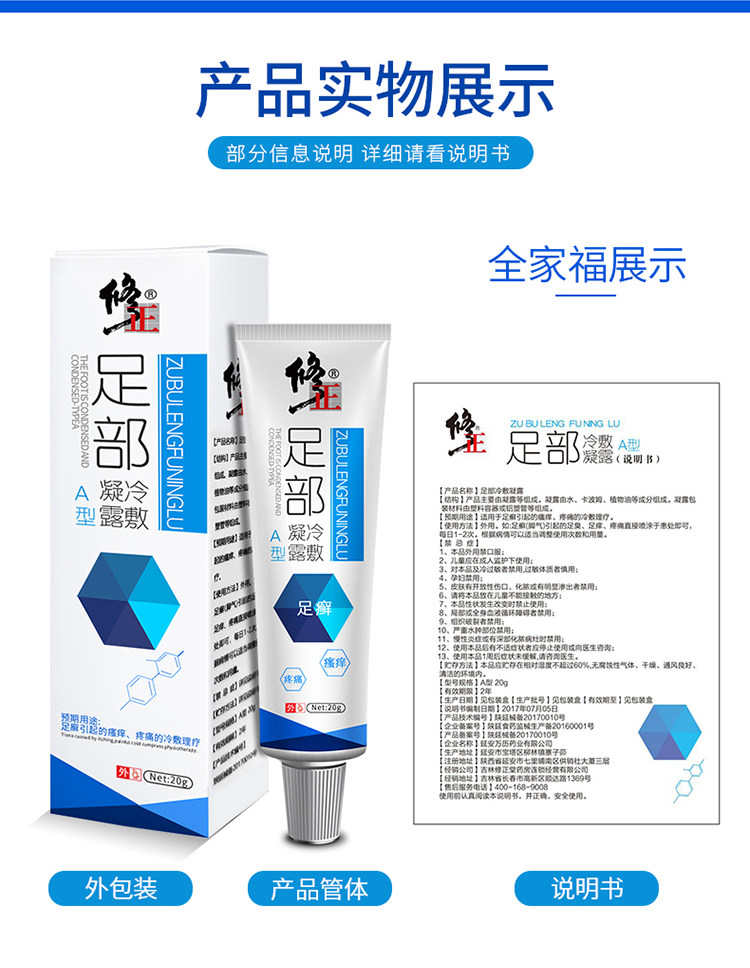 修正 足舒 抑菌乳膏真菌水喷雾脚气克星 图3