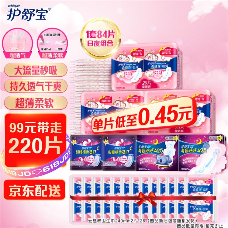 促销活动：京东 护舒宝自营旗舰店 618限时抢购 图7