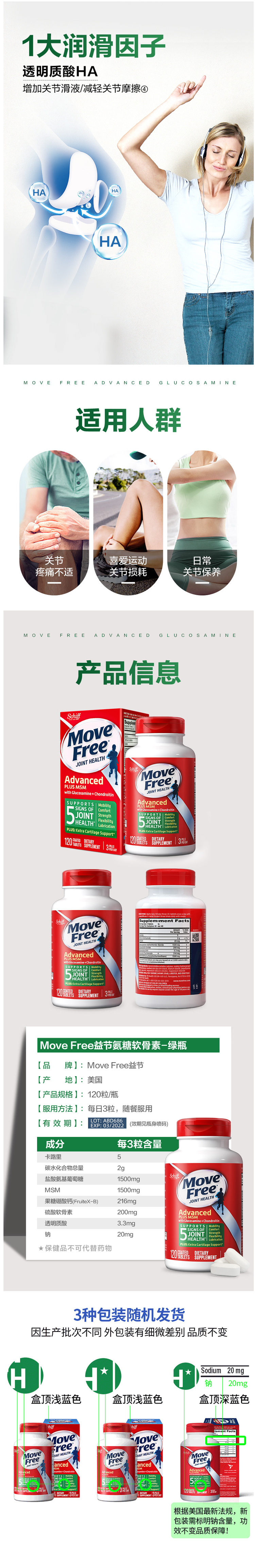 美国产 维骨力 Move Free 氨基葡萄糖软骨素 绿盒 120粒*2瓶 图6