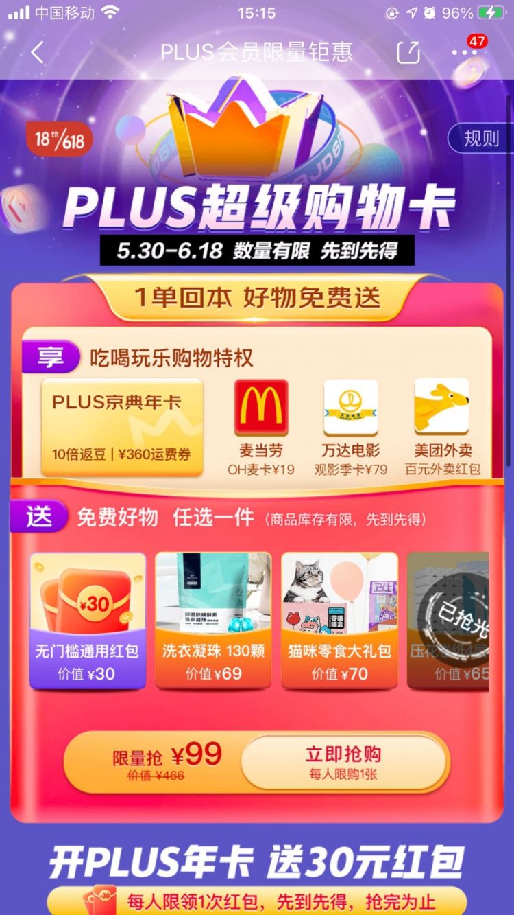 京东Plus会员年卡 69元 图2