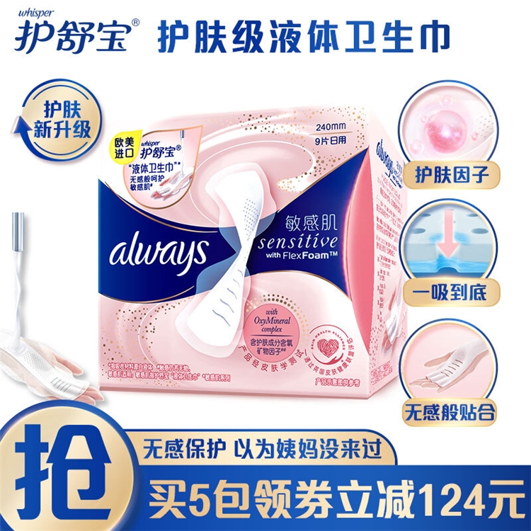 促销活动：京东 护舒宝自营旗舰店 618限时抢购 图6