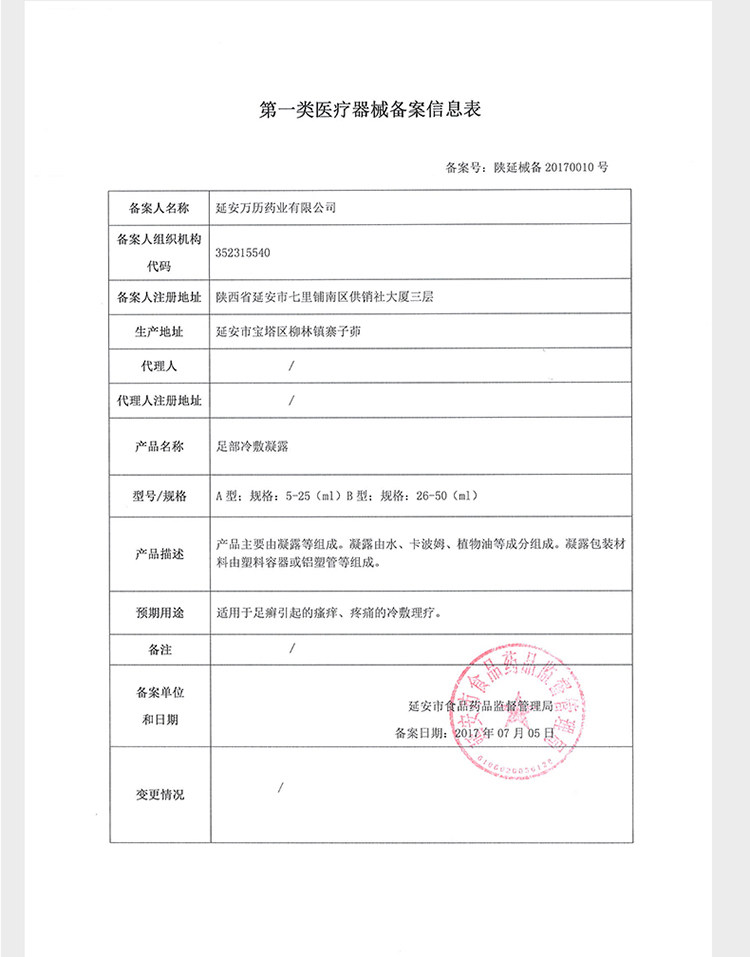 修正 足舒 抑菌乳膏真菌水喷雾脚气克星 图6
