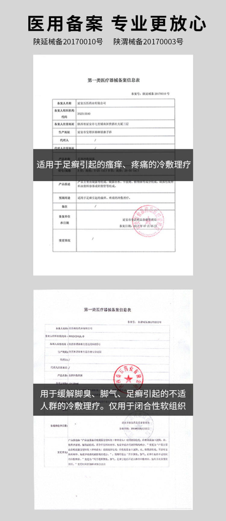 修正 足舒 抑菌乳膏真菌水喷雾脚气克星 图7