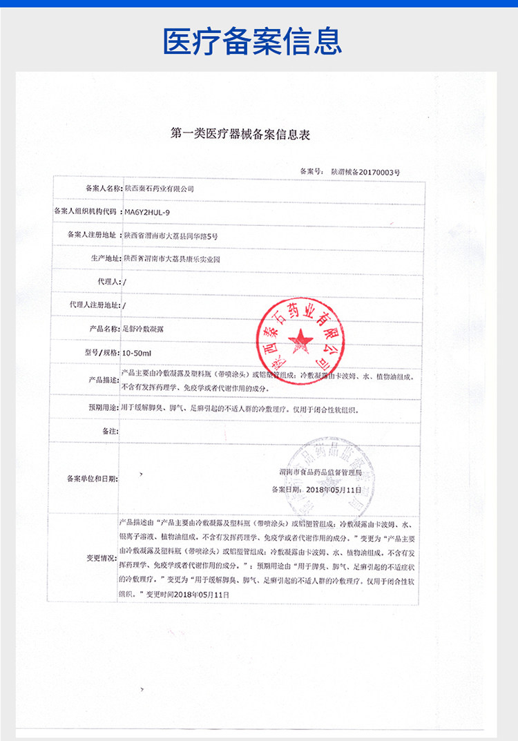 修正 足舒 抑菌乳膏真菌水喷雾脚气克星 图5