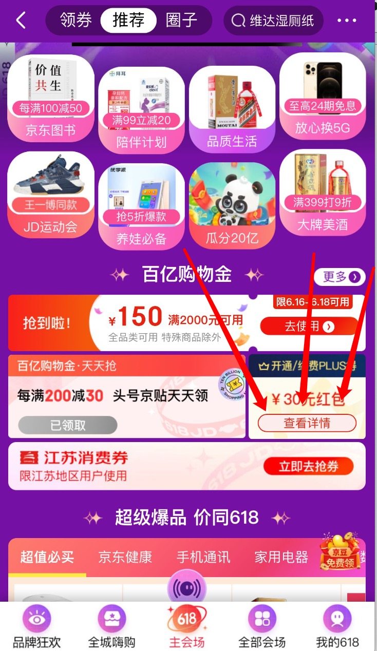 京东Plus会员年卡 69元 图1