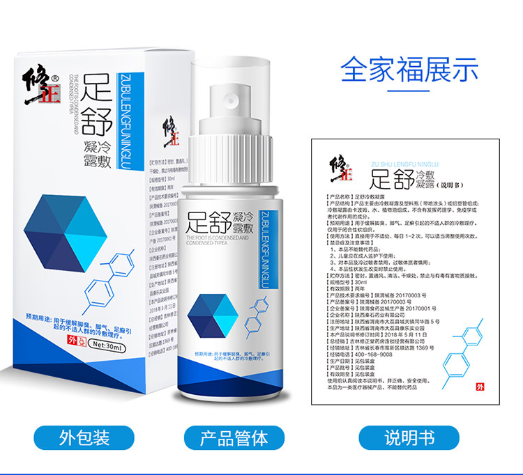 修正 足舒 抑菌乳膏真菌水喷雾脚气克星 图4