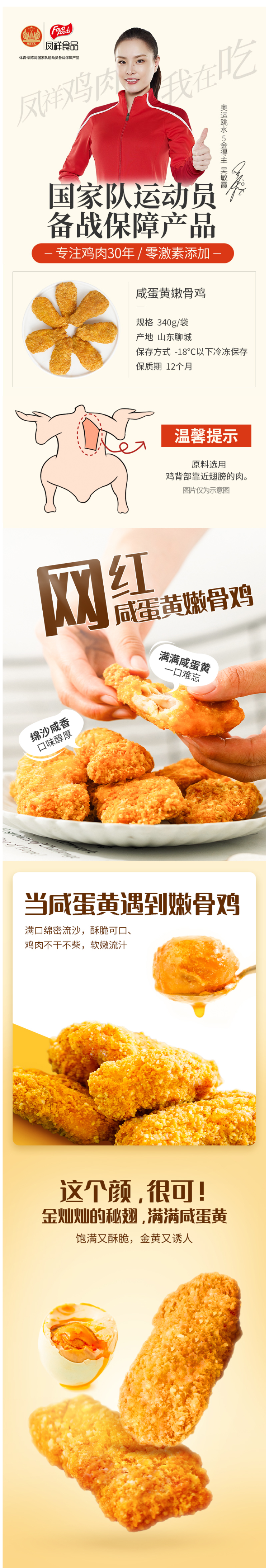 肯德基供应商 凤祥 网红炸鸡 咸蛋黄嫩骨鸡 340g*3袋 图1