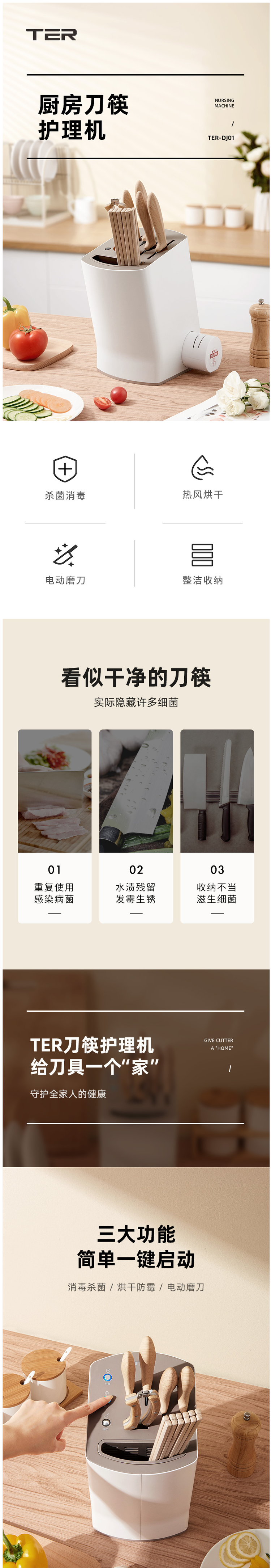 Ter 紫外线消毒/高温烘干/收纳 厨房多功能智能刀架 图1
