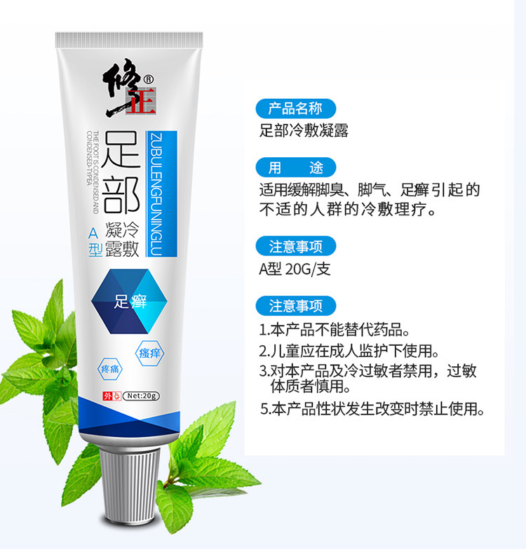 修正 足舒 抑菌乳膏真菌水喷雾脚气克星 图2