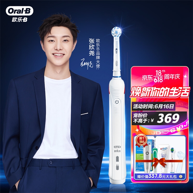 18日0点、促销攻略：京东 欧乐B 618狂欢盛典 图3
