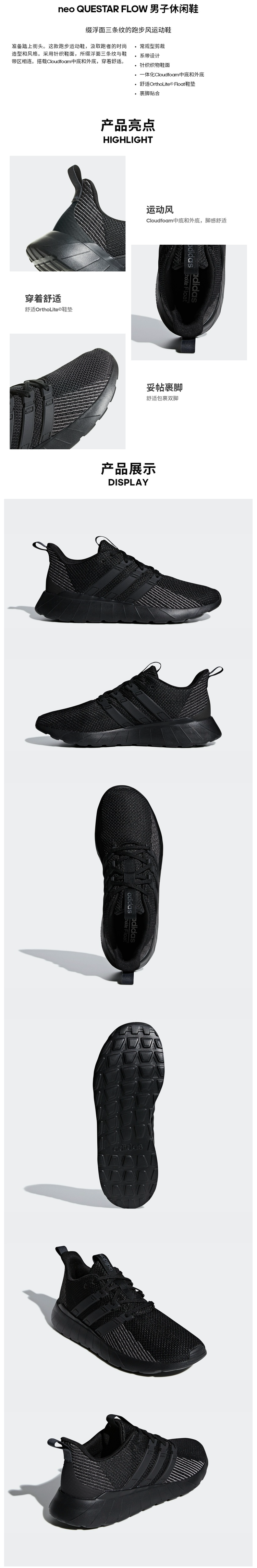 阿迪达斯 Adidas neo QUESTAR FLOW 男休闲运动鞋 图1