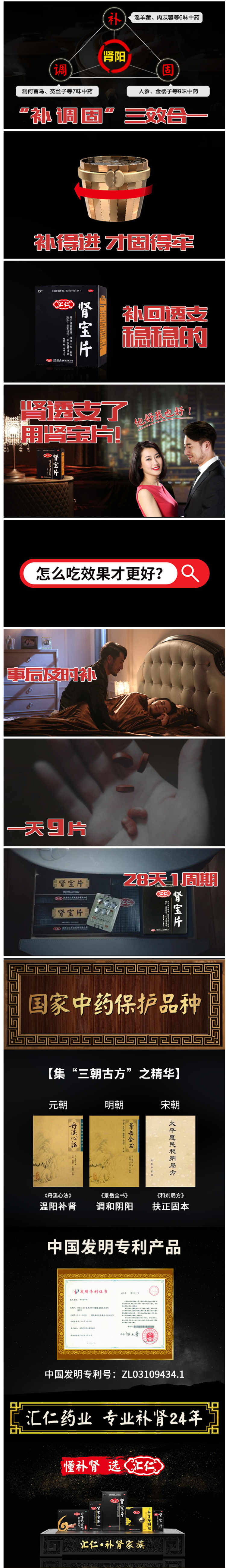 阿里健康大药房 汇仁肾宝片 45片 调理肾虚肾亏 图3