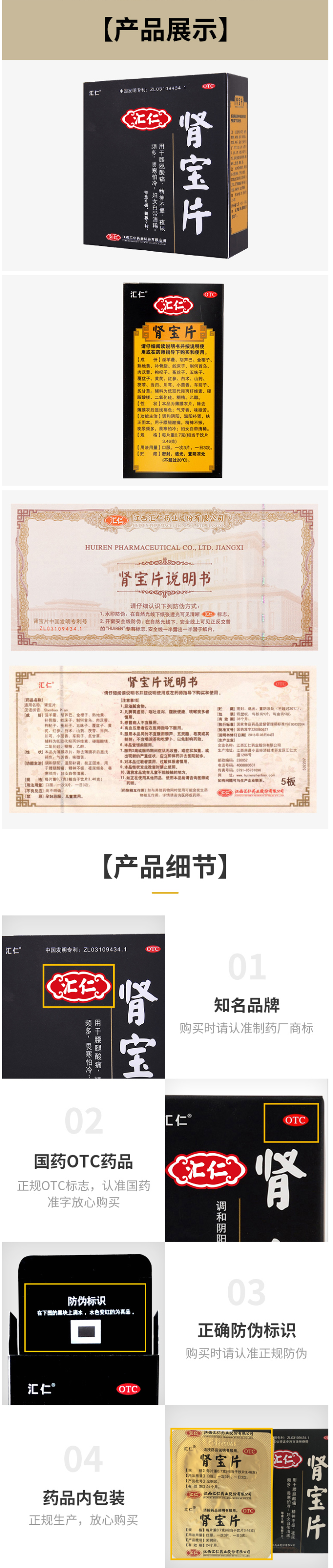 阿里健康大药房 汇仁肾宝片 45片 调理肾虚肾亏 图4