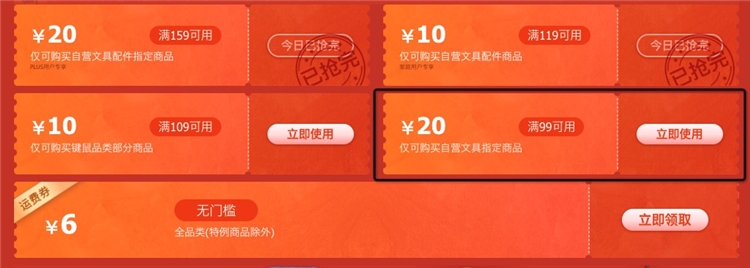 18日0点、优惠券码：京东自营 办公文具单品 满99-20元券 图1