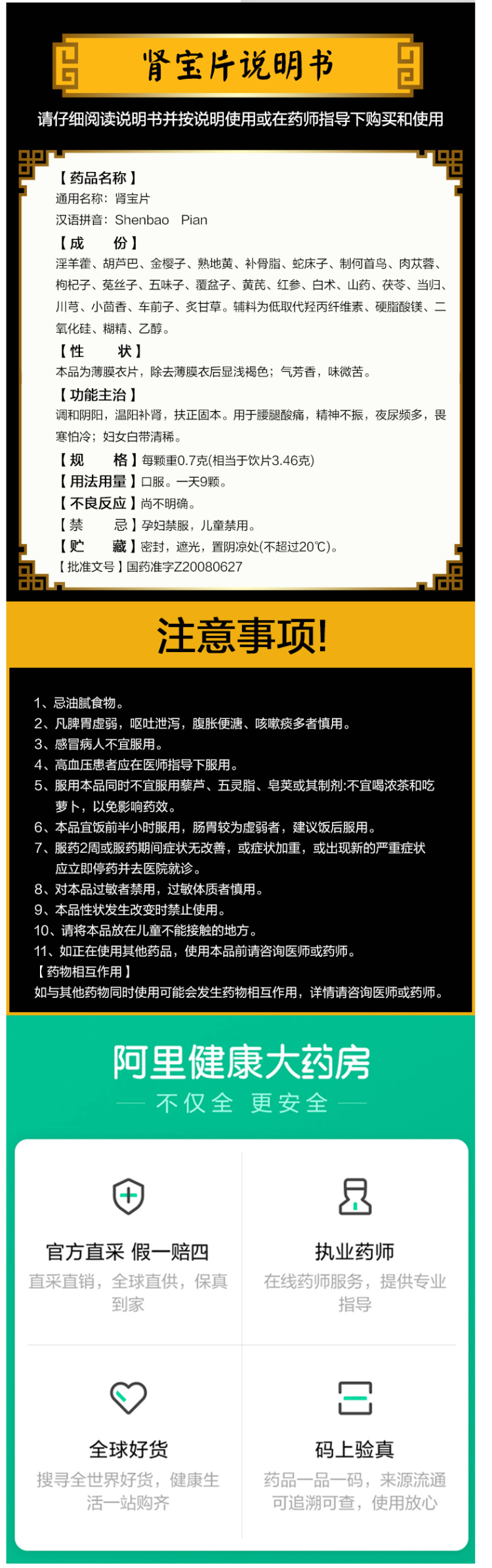 阿里健康大药房 汇仁肾宝片 45片 调理肾虚肾亏 图5
