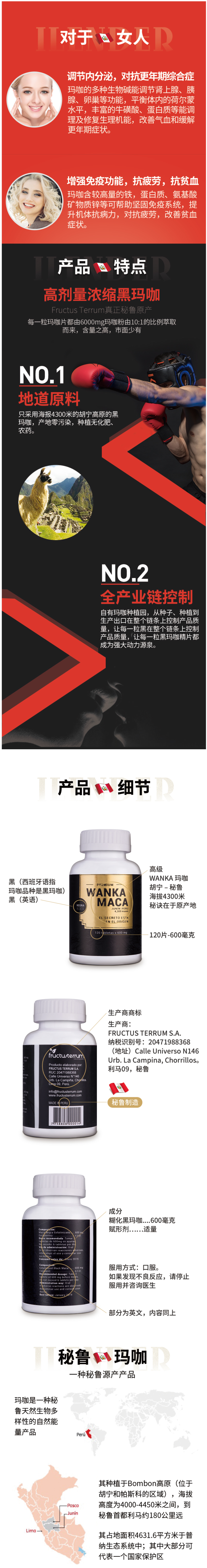 Fructus Terrum 正宗秘鲁天然黑玛咖生精片 120片 图2