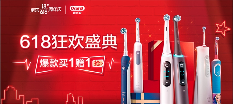 18日0点、促销攻略:京东 欧乐B 618狂欢盛典 图1