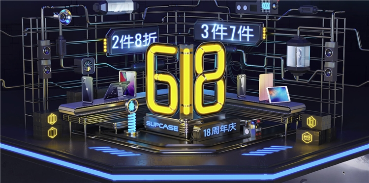 促销攻略:京东SUPCASE旗舰店 618促销专场 图1